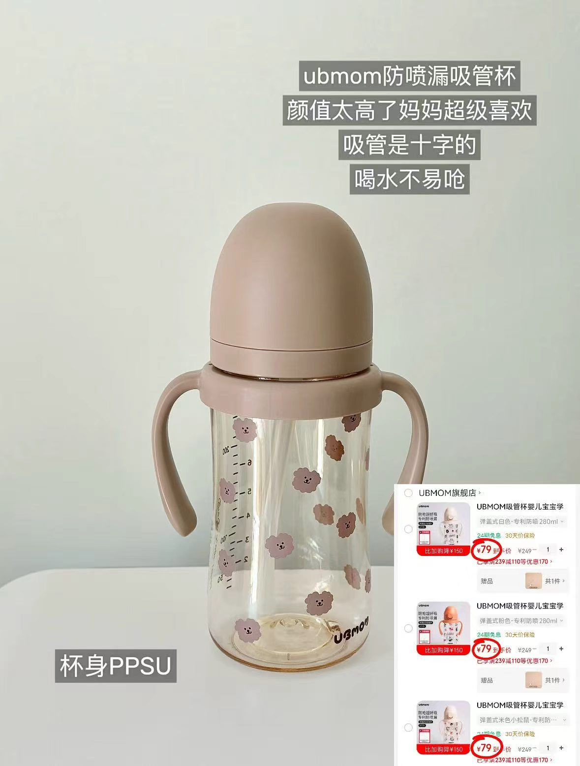 UBMOM弹盖吸管杯任选1款 79元 - 86线报
