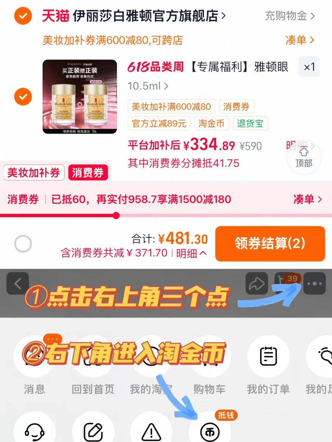 雅顿眼部次抛精华油60粒享120粒 334元 - 86线报