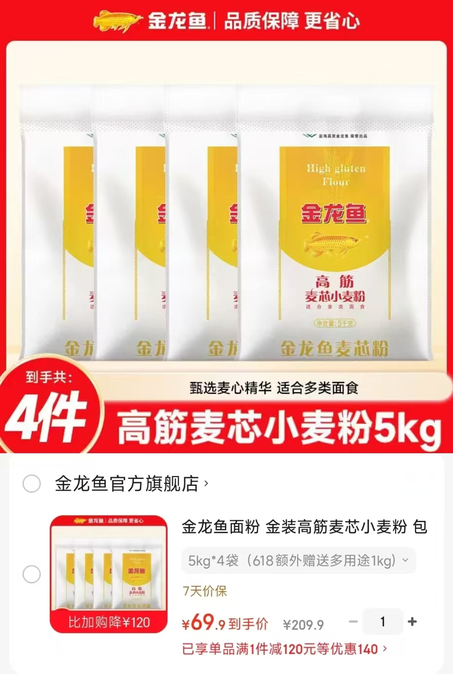 金龙鱼金装高筋麦芯小麦粉拍1发42斤 赠多用途1kg 69.9元 - 86线报