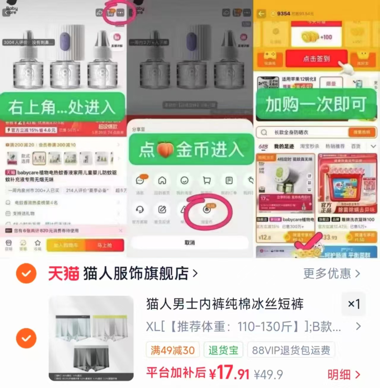 猫人冰丝男士内裤3条 17.9元 - 美泡泡