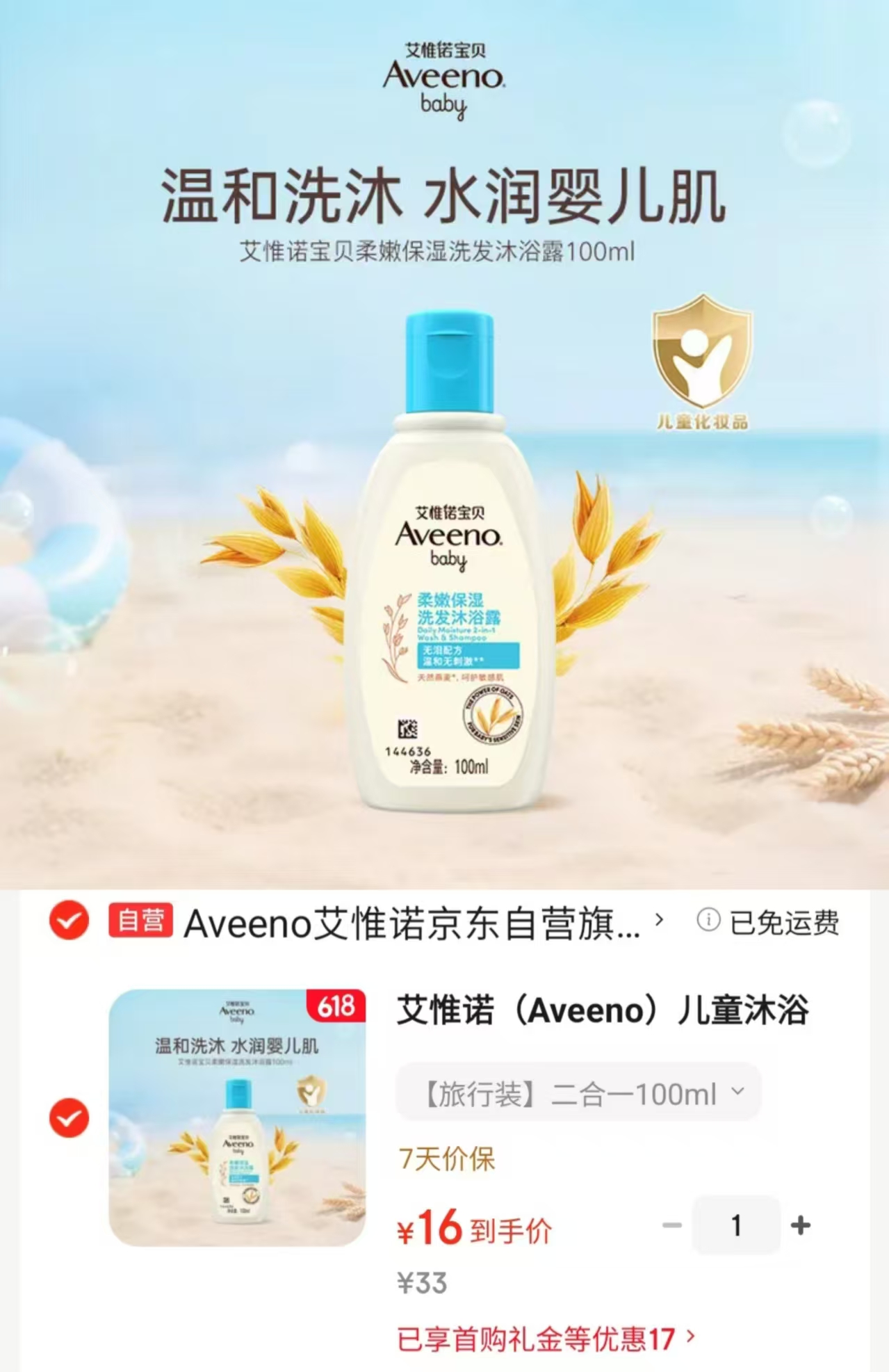 艾惟诺洗沐二合一100ml 16元 - 美泡泡 艾惟诺洗沐二合一100ml 16元 - 美泡泡