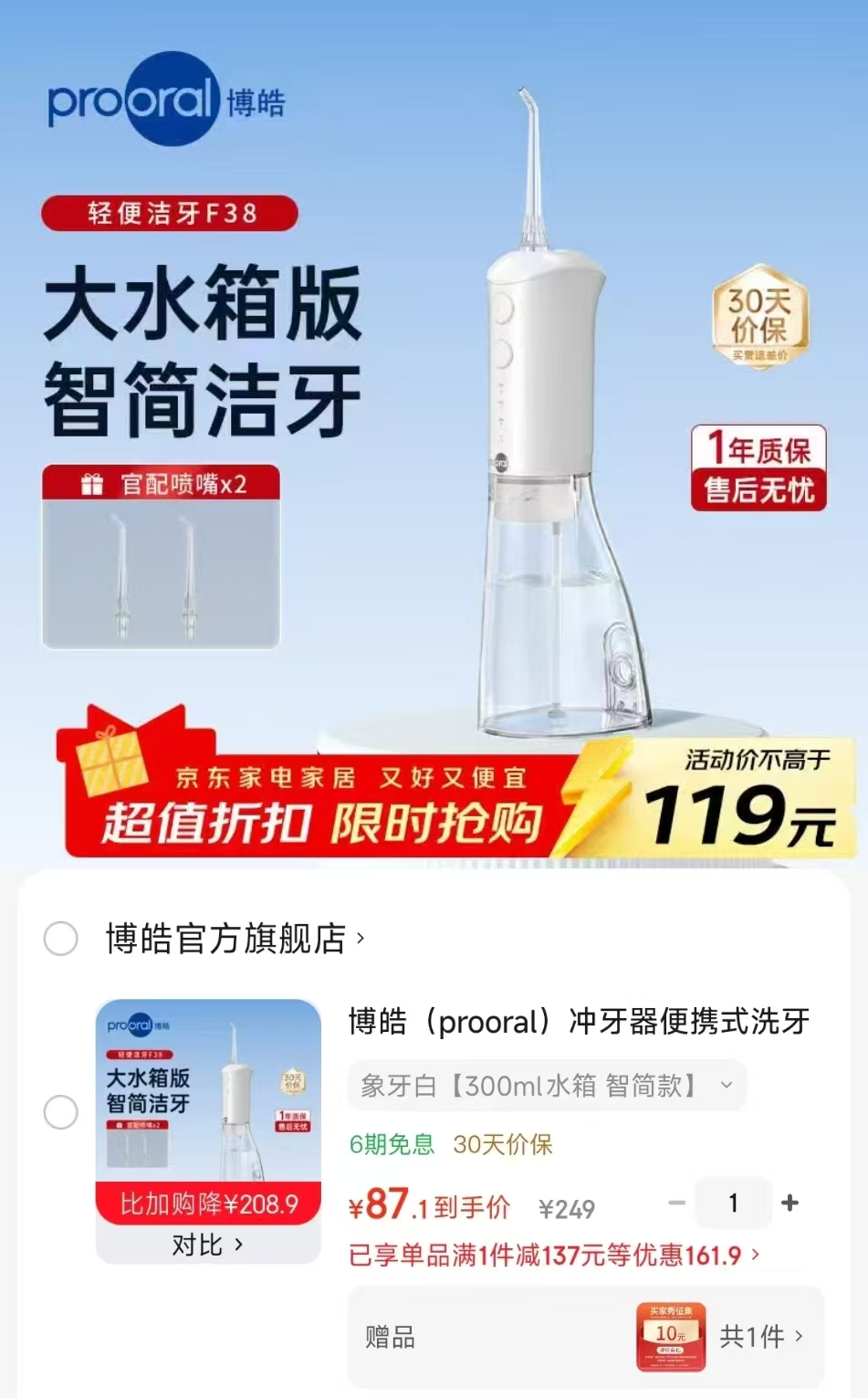 博皓电动冲牙器 77.1元 - 86线报
