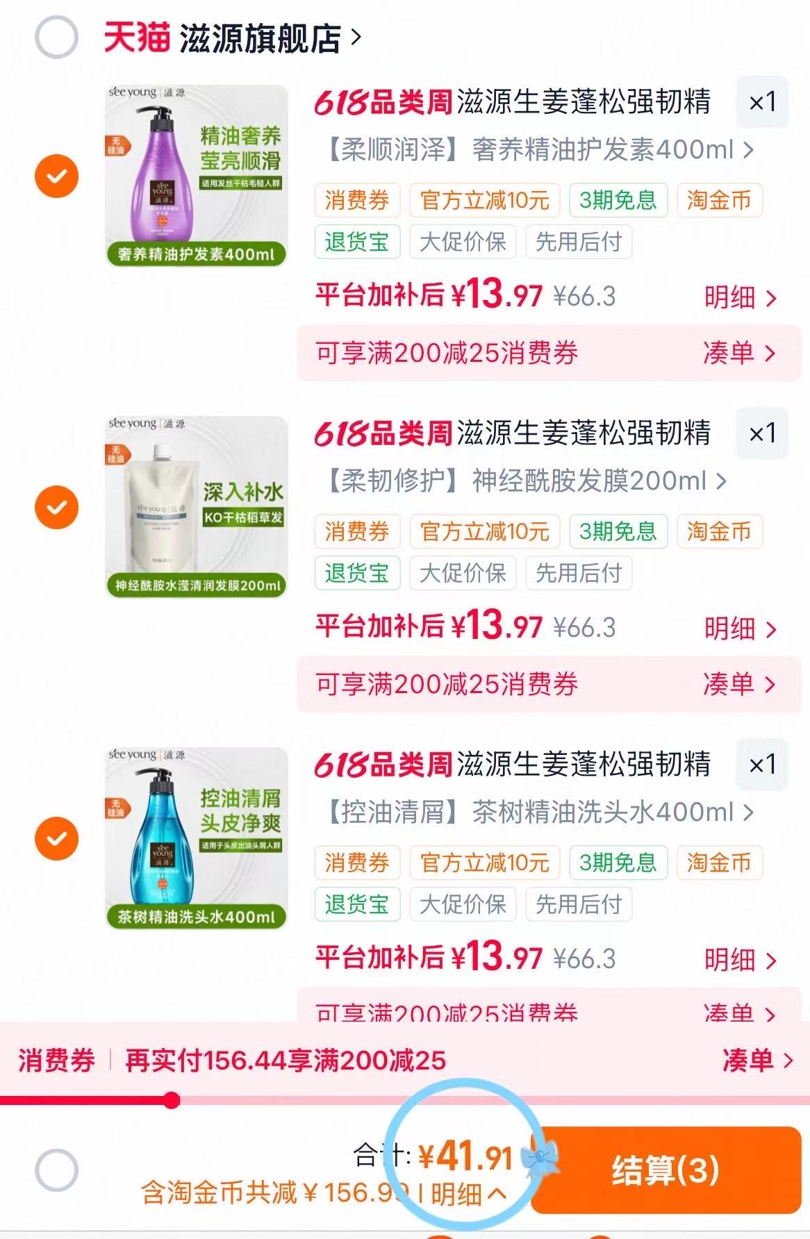 滋源洗发水/护发素组合任选3瓶 41.9元 - 86线报