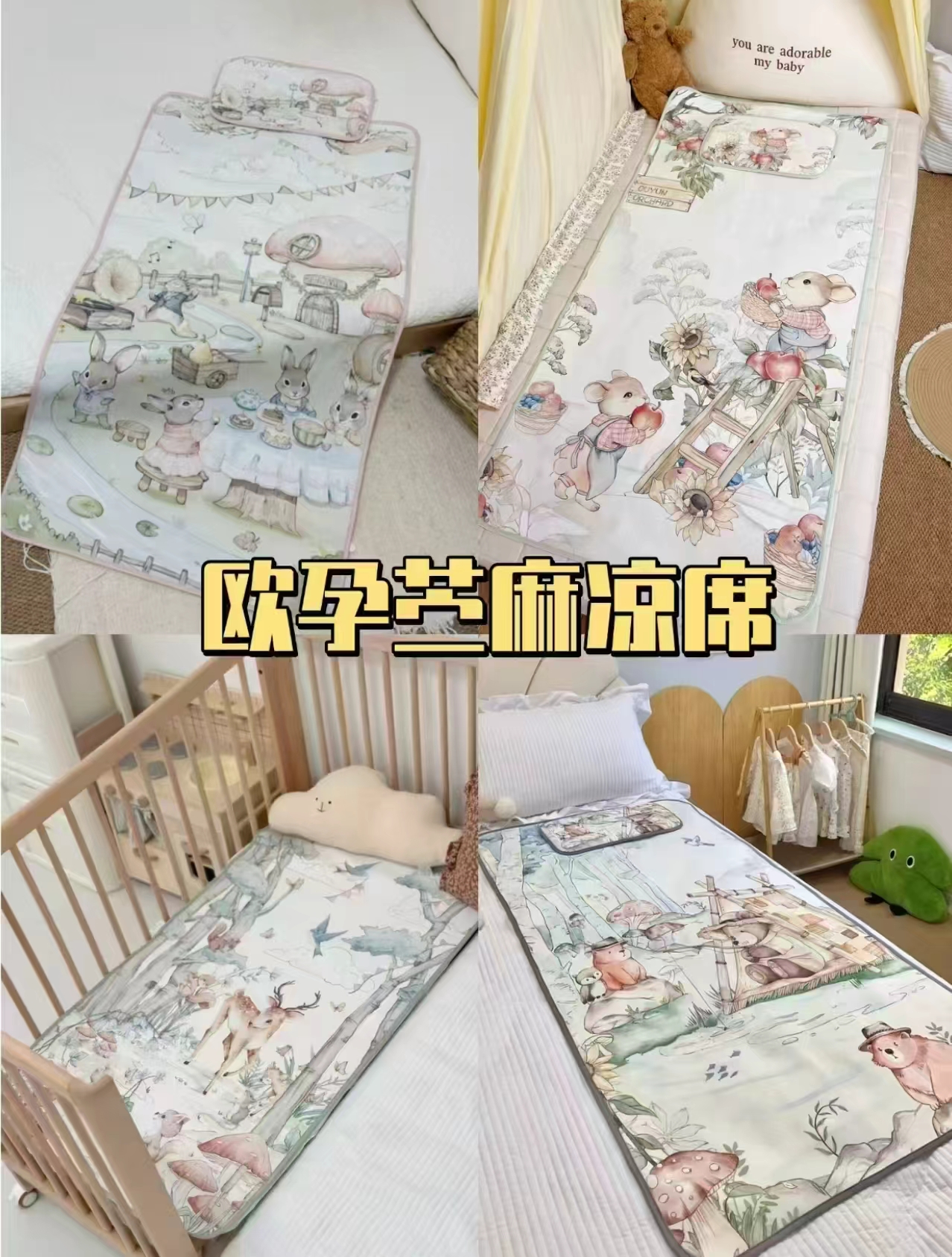贝肽斯婴儿车蚊帐 19.9元，欧孕天丝苎麻凉席100*56cm 55.9元 - 86线报