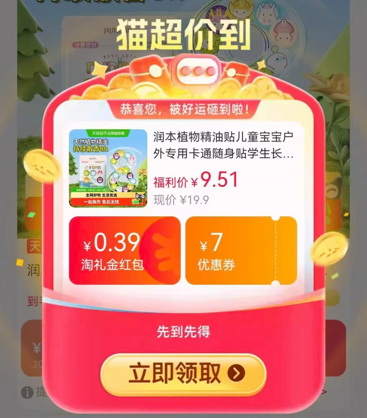 润本植物精油贴36贴 6.5元 - 86线报