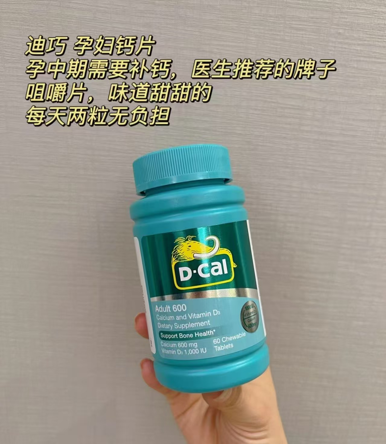 迪巧女性钙片到手86片+赠小粉条2支 59.9元 - 86线报