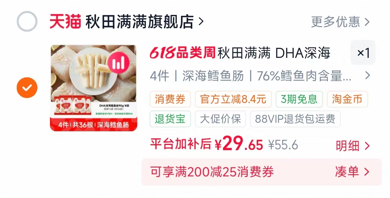 秋田满满婴儿鳕鱼肠4袋 29.6元，雅彩洁婴儿爆炸盐300g3瓶 20元 - 86线报