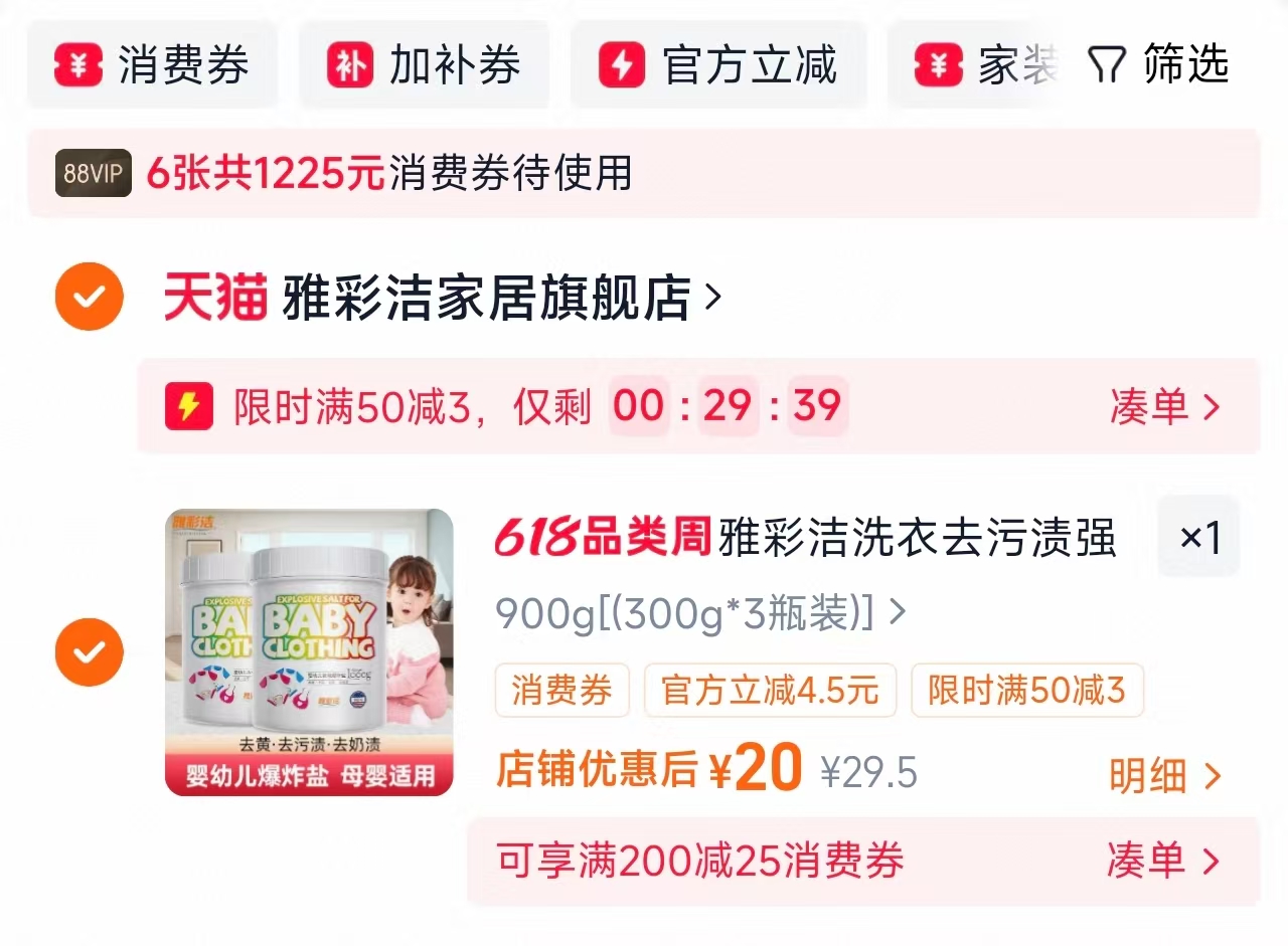 秋田满满婴儿鳕鱼肠4袋 29.6元，雅彩洁婴儿爆炸盐300g3瓶 20元 - 86线报