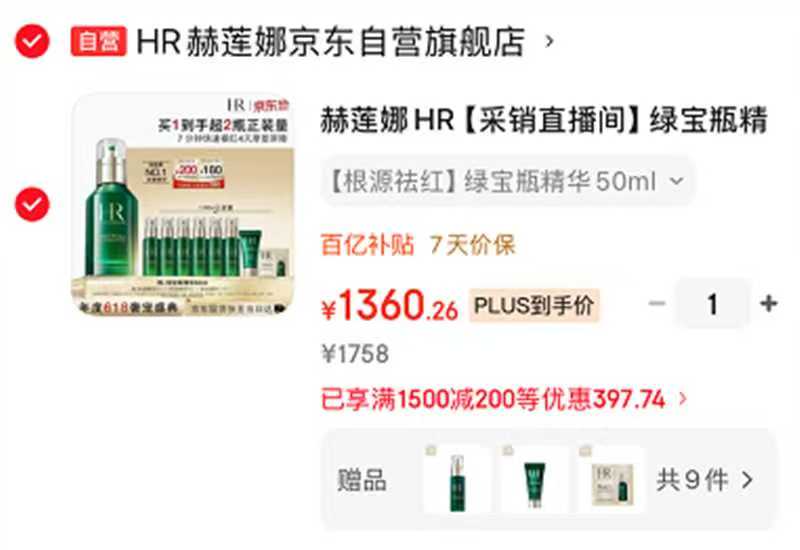 赫莲娜绿宝瓶精华50ml+赠同款8ml*6+精华露6.5ml+会员卡+美妆加赠*1 1360元 - 86线报