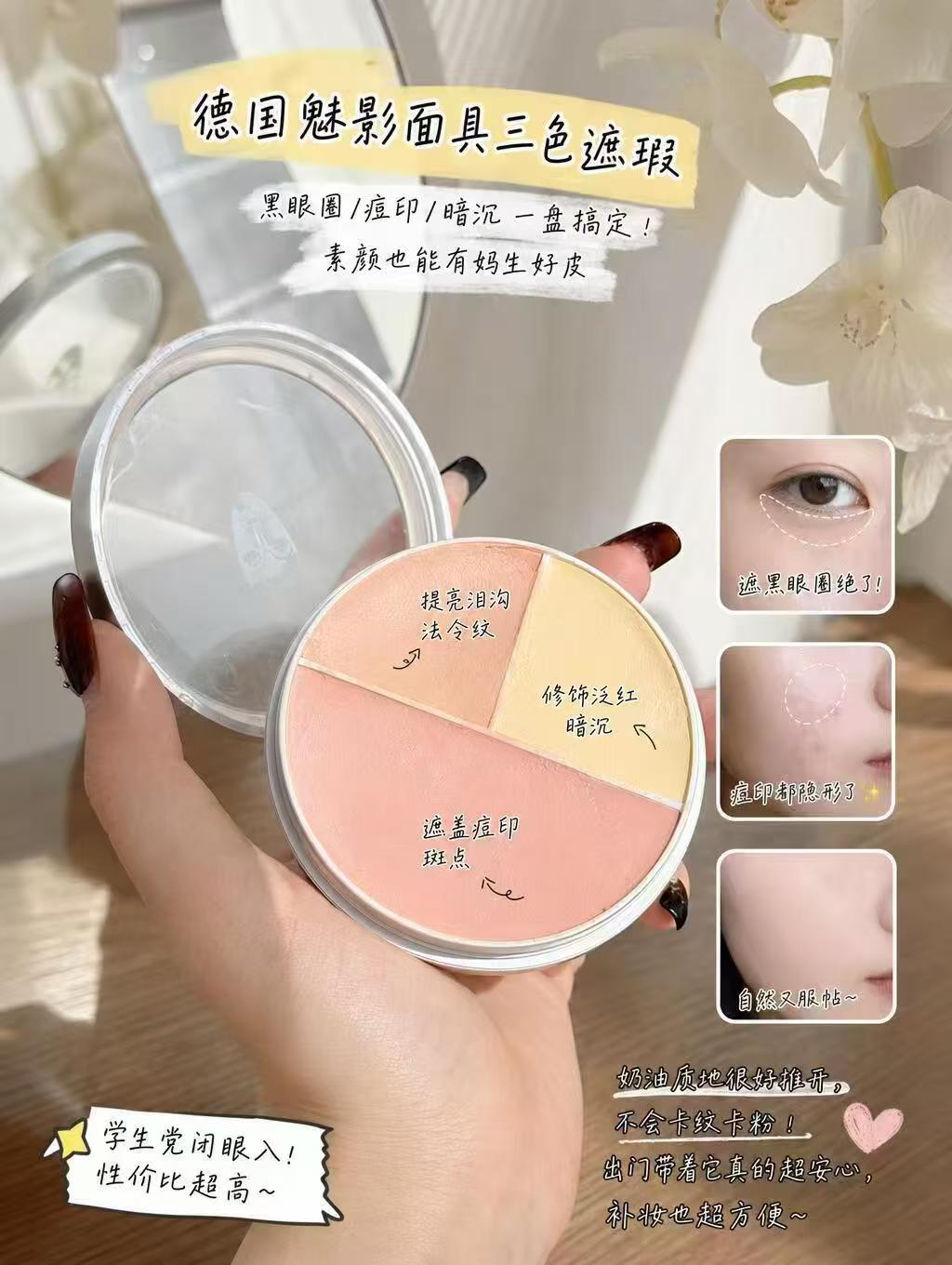 德国面具魅影三色盘40g 119.8元 - 86线报
