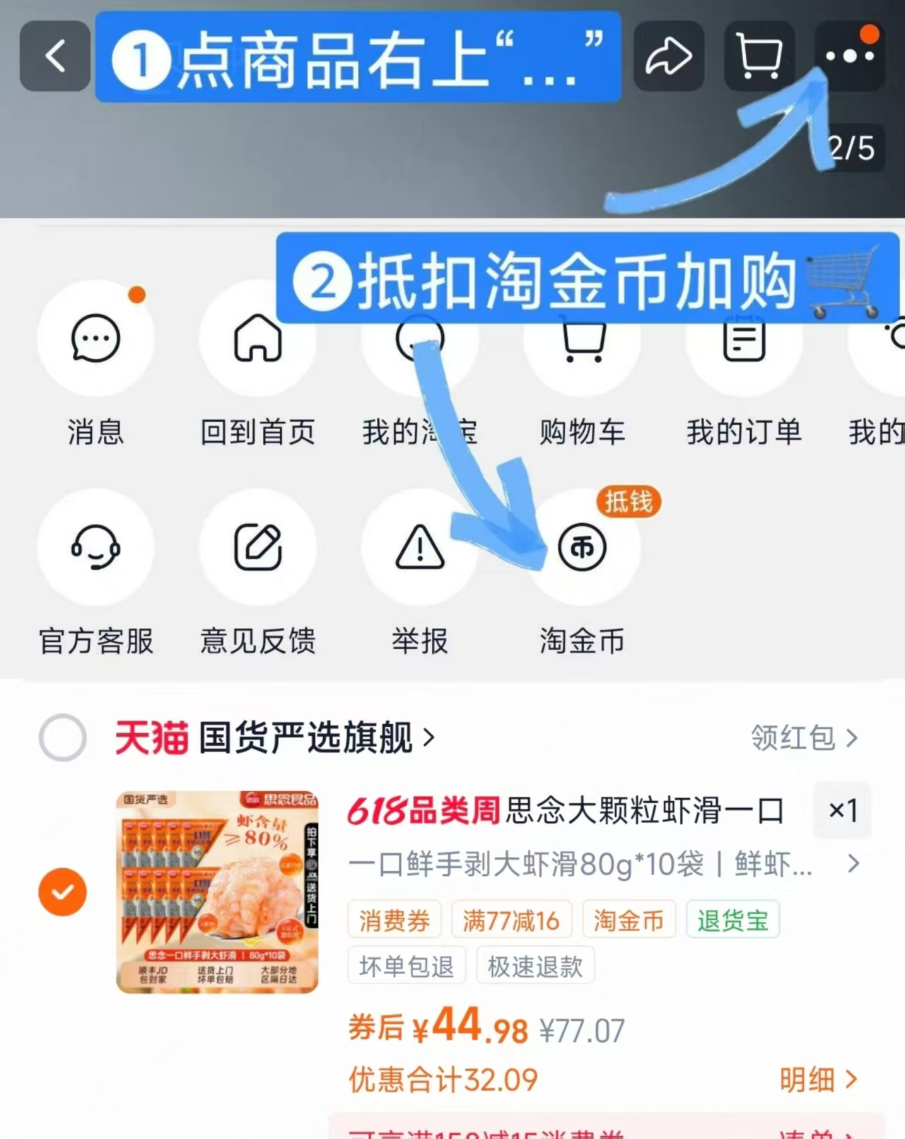 思念手剥大虾滑80g×10袋 44.8元 - 86线报