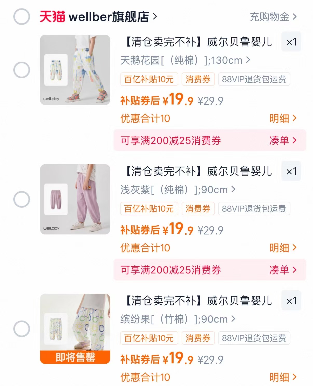 威尔贝鲁儿童背心/裤子 19.9元 - 线报酷