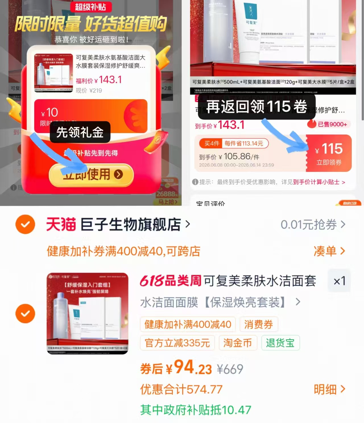 可复美保湿修护套装水500ml+洁面120g+面膜10 94.2元 - 86线报