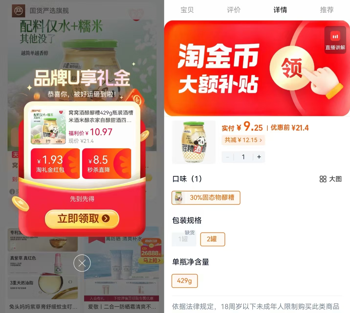窝窝酒酿醪糟429g*2瓶 9.2元 - 86线报 窝窝酒酿醪糟429g*2瓶 9.2元 - 86线报