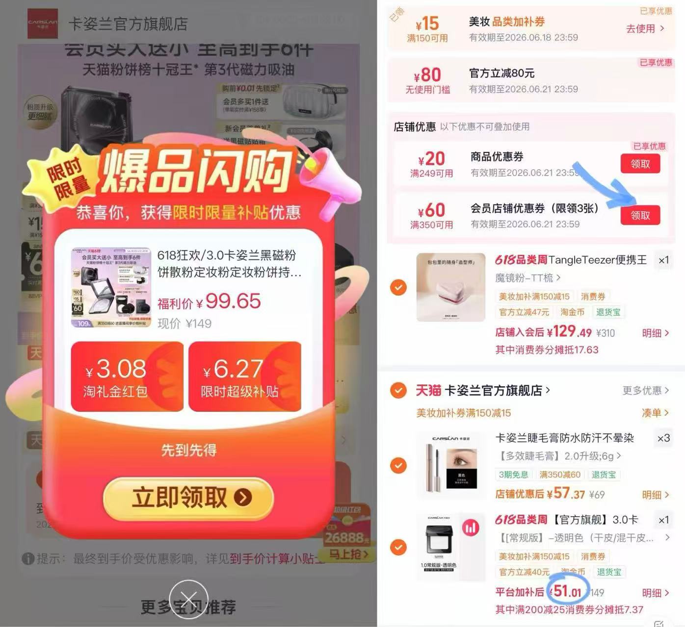 卡姿兰黑磁定妆粉饼 51元 - 86线报 卡姿兰黑磁定妆粉饼 51元 - 86线报
