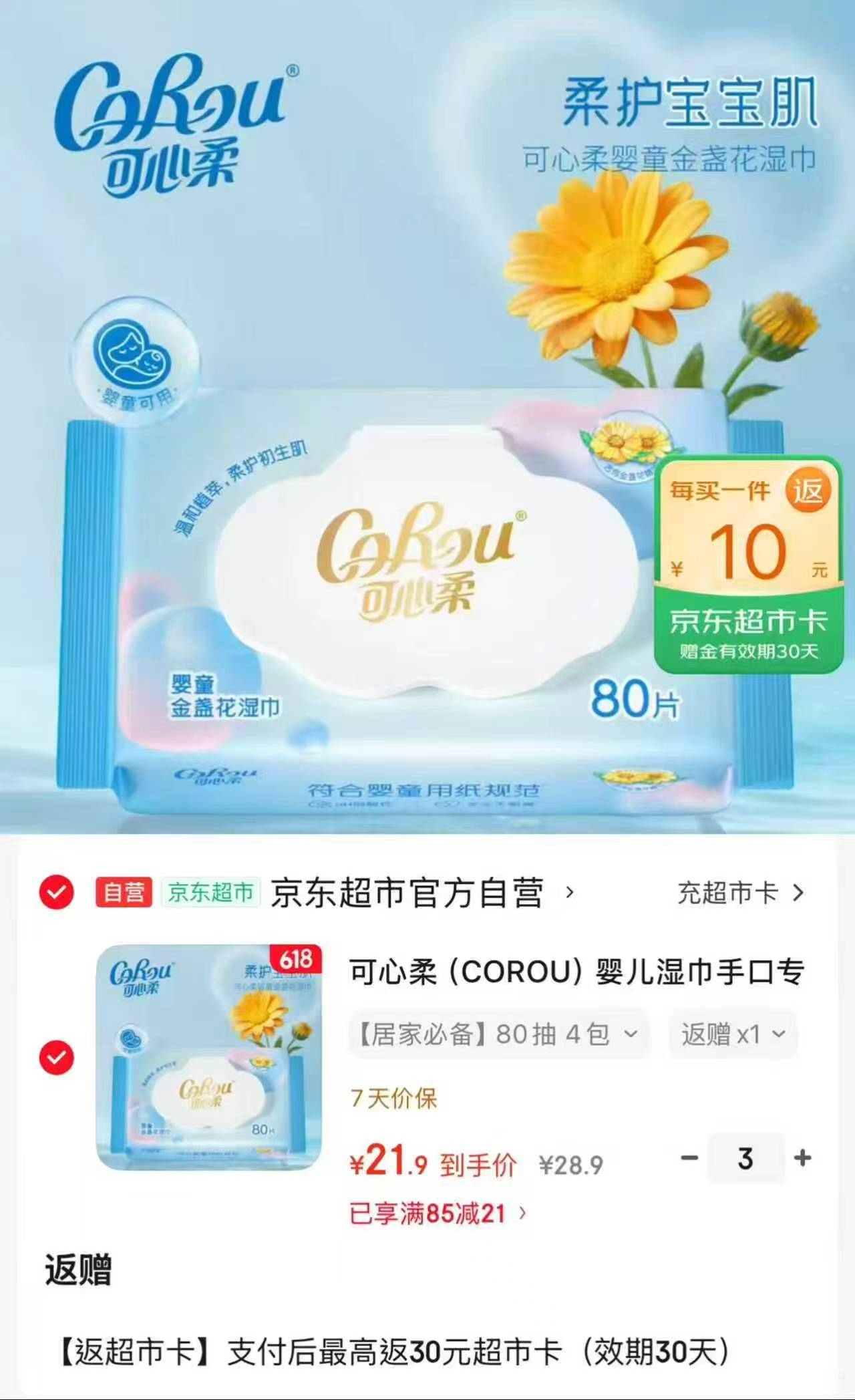 可心柔手口湿巾80抽/包拍3发12包 35.7元 - 86线报 可心柔手口湿巾80抽/包拍3发12包 35.7元 - 86线报