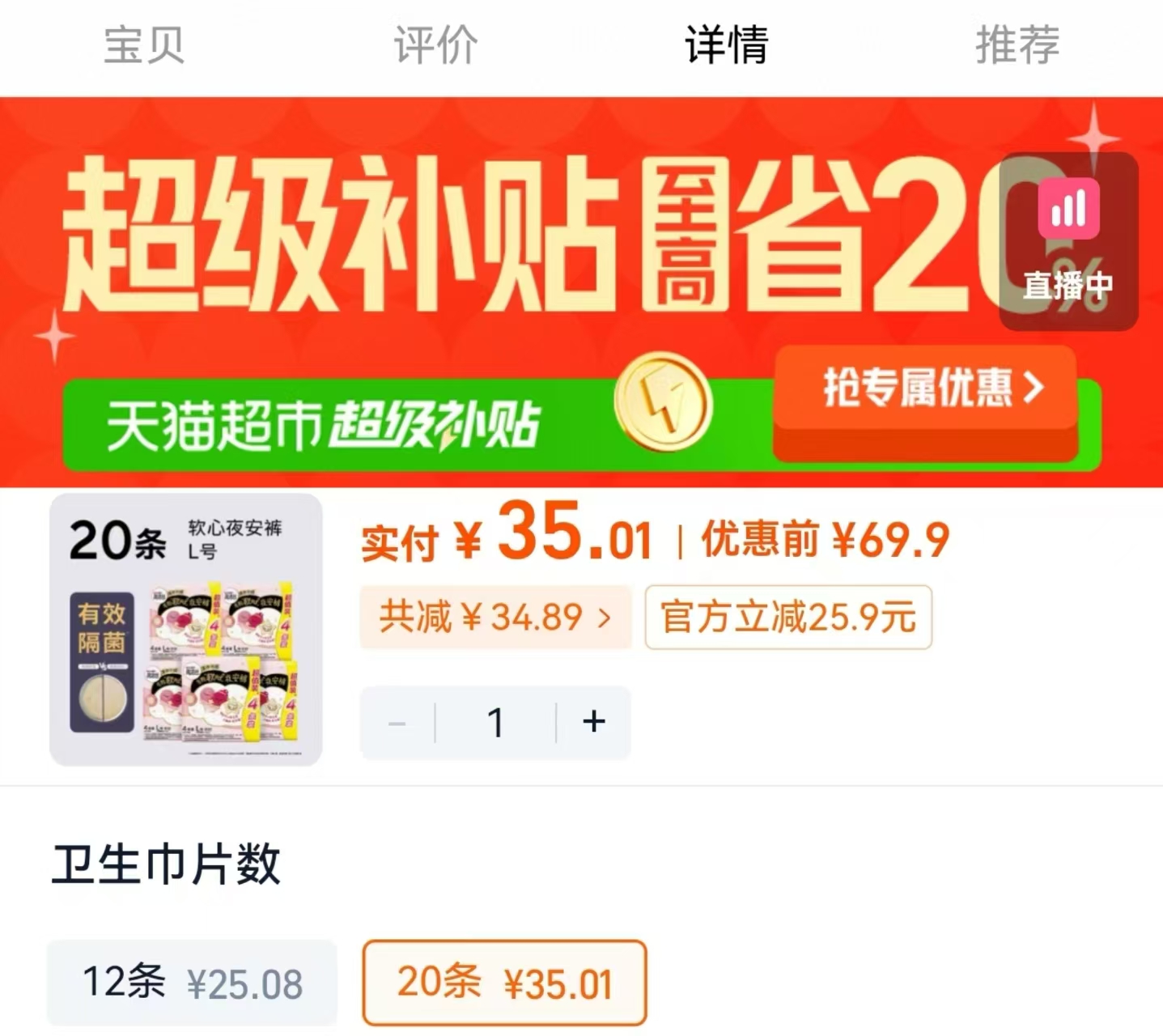 高洁丝透气夜安睡裤 35元 - 86线报 高洁丝透气夜安睡裤 35元 - 86线报