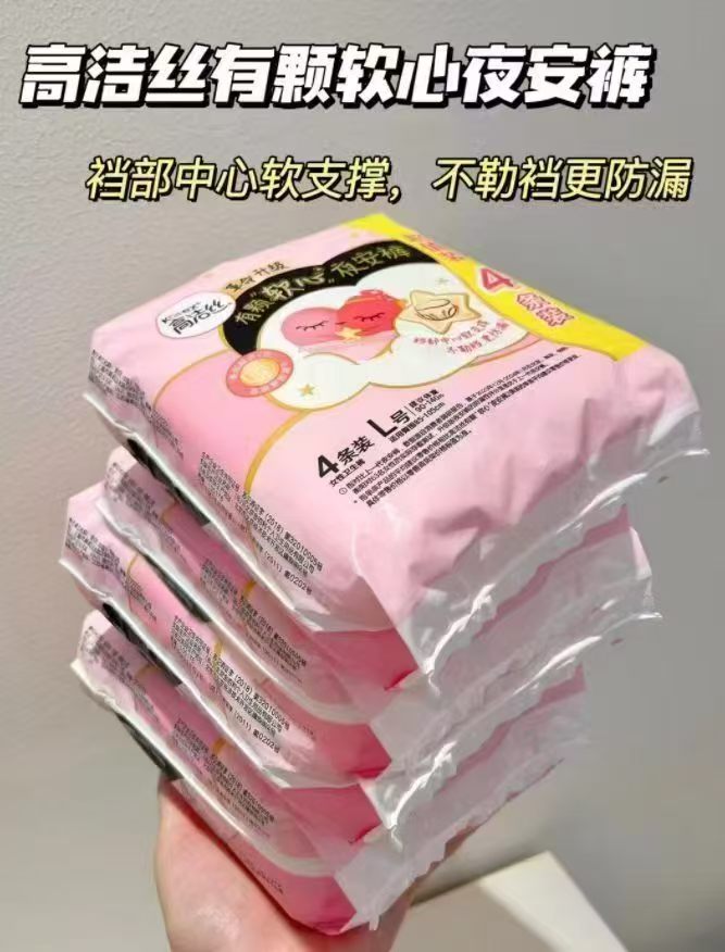 高洁丝透气夜安睡裤 35元 - 86线报
