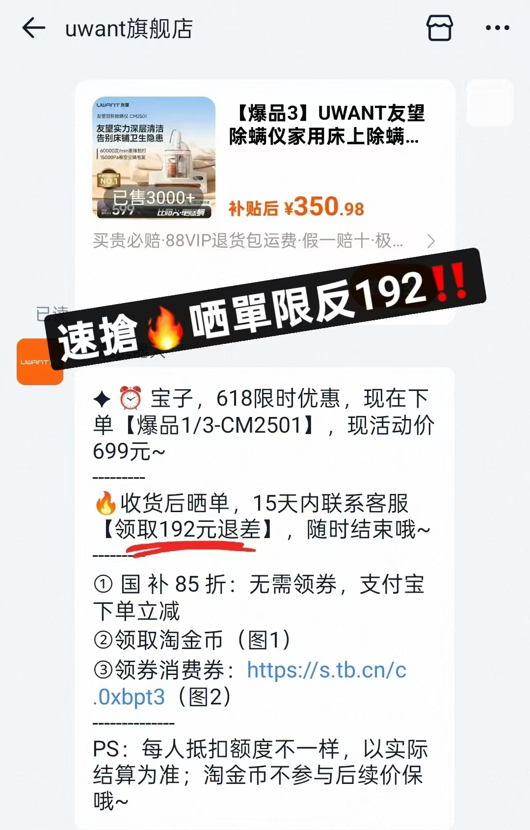 UWANT友望除螨仪 158.9元 - 86线报