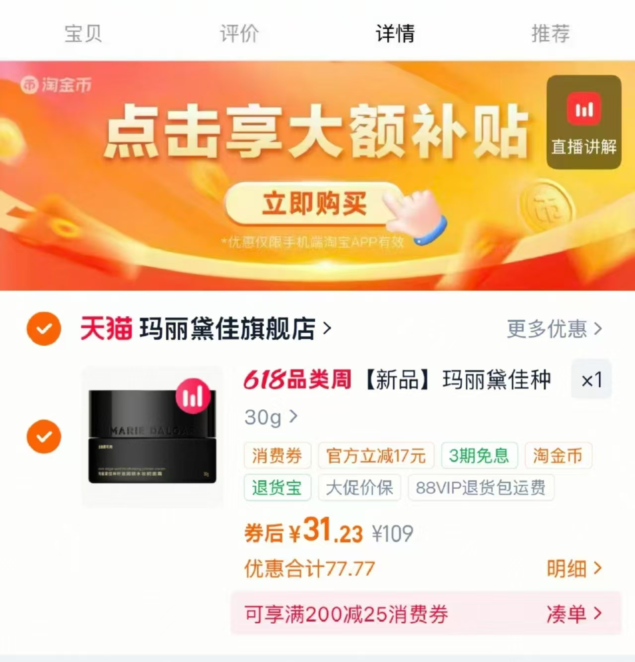 玛丽黛佳妆前面霜30g 31.2元 - 线报酷