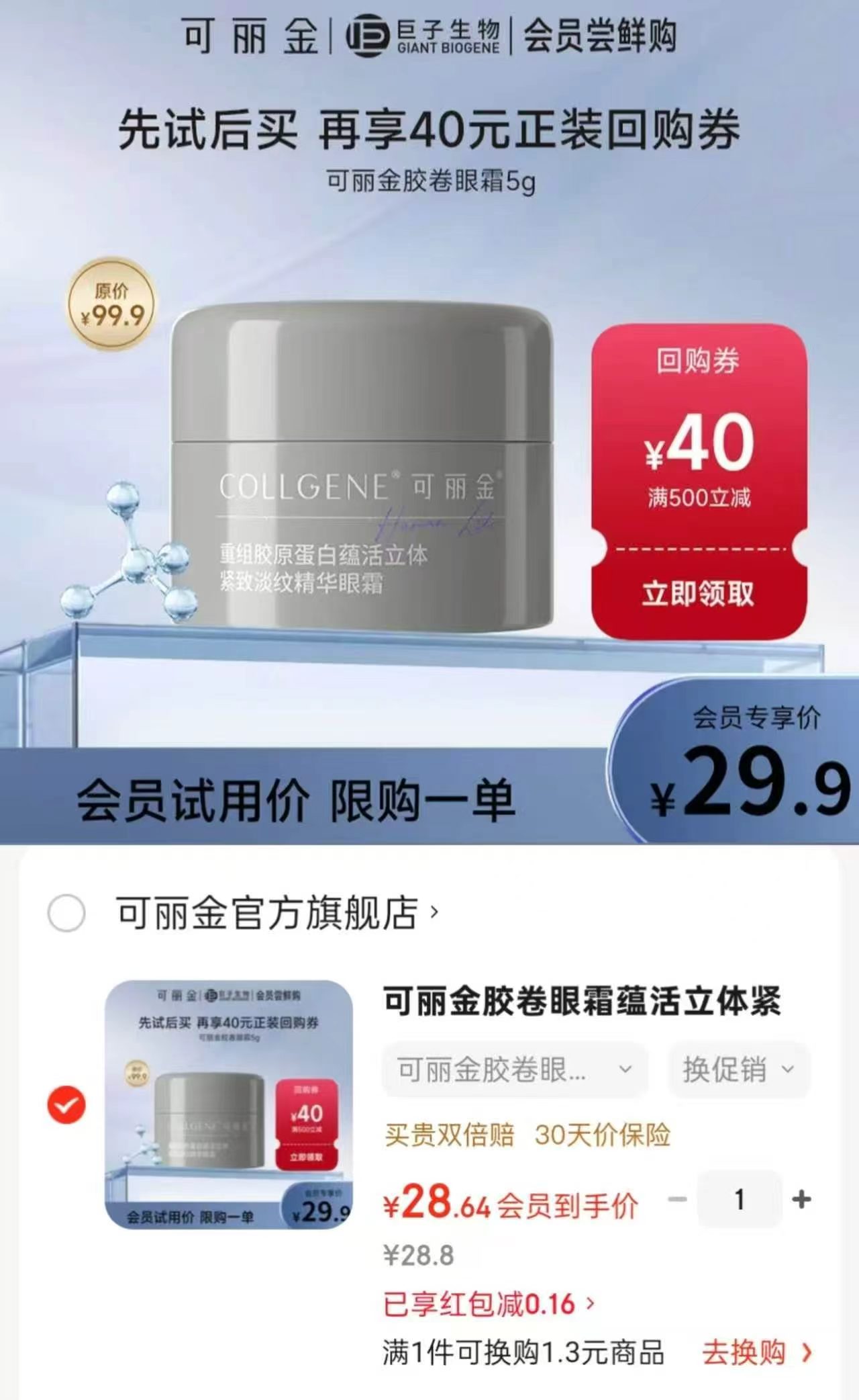 可丽金胶卷眼霜旅行装 28.8元 - 线报酷