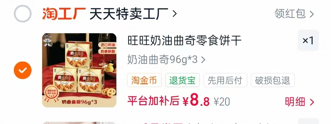 旺旺奶油曲奇饼干96g*3盒 8.8元 - 86线报