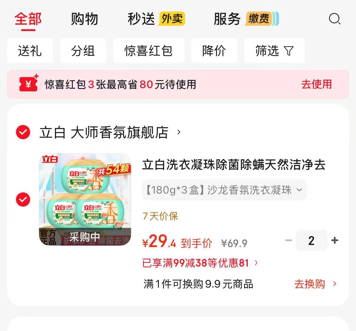 立白沙龙洗衣凝珠拍2件得6盒共108颗 58.8元 - 86线报 立白沙龙洗衣凝珠拍2件得6盒共108颗 58.8元 - 86线报