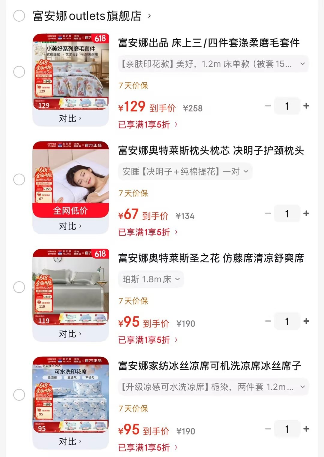 富安娜决明子枕头一对 67元，富安娜凉感可水洗凉席 95元，富安娜折叠三明治凉席 95元 - 86线报