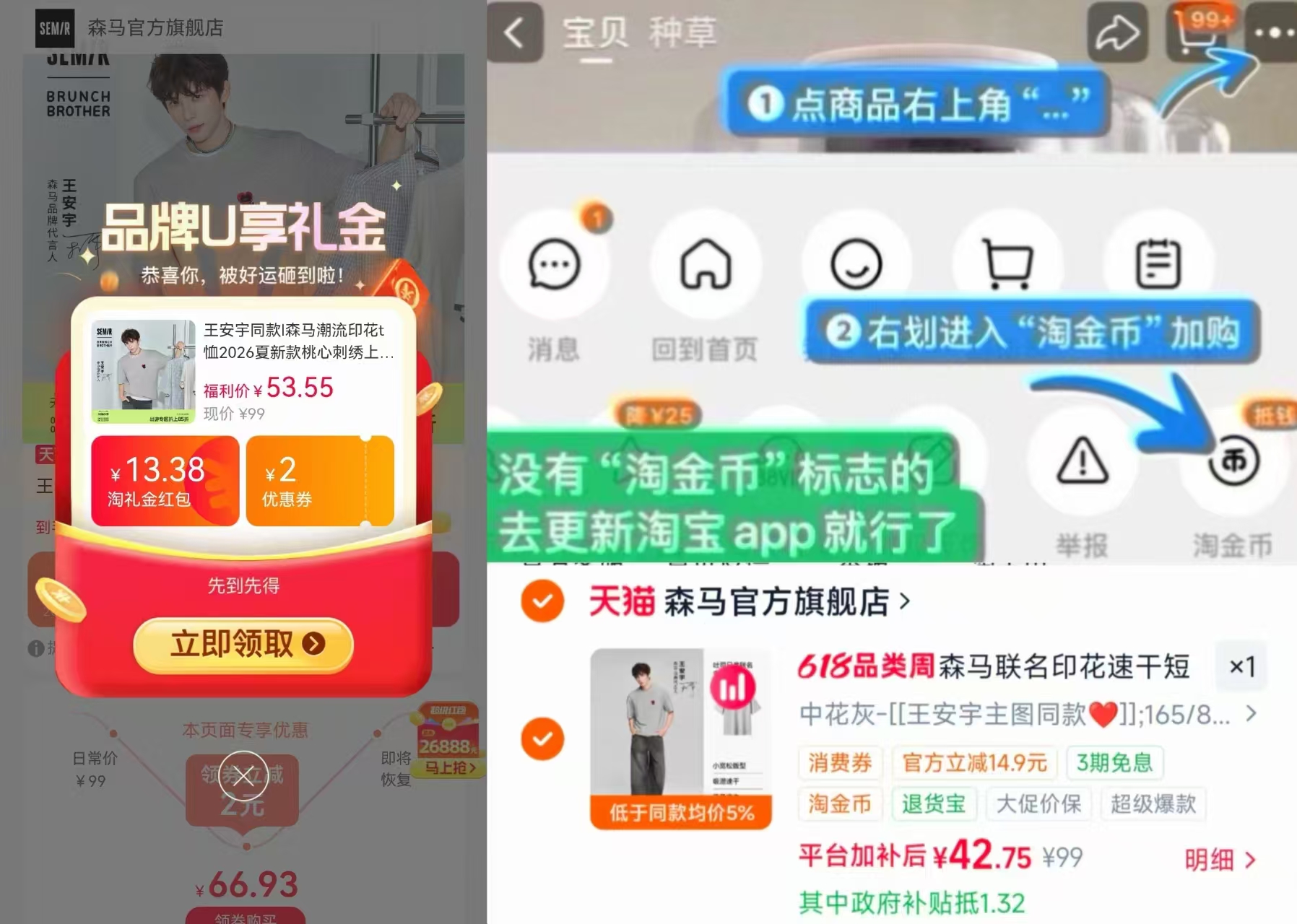 森马印花T王安宇同款 42.9元 - 线报酷