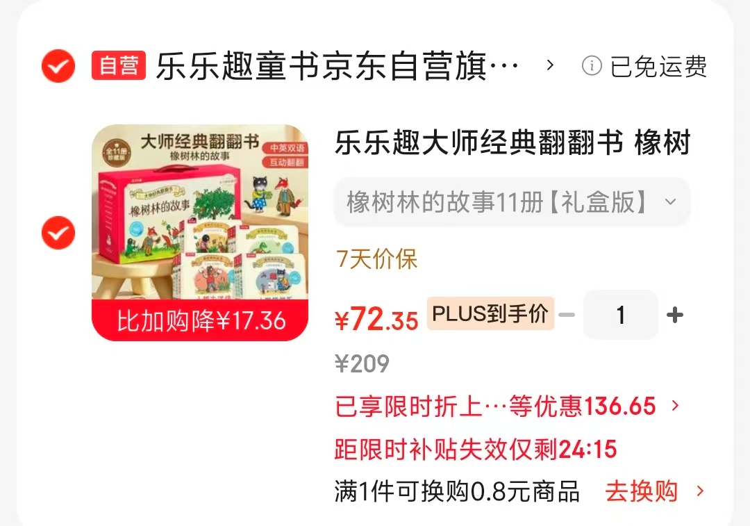 橡树林的故事点读版11册礼盒装 72.3元 - 86线报 橡树林的故事点读版11册礼盒装 72.3元 - 86线报