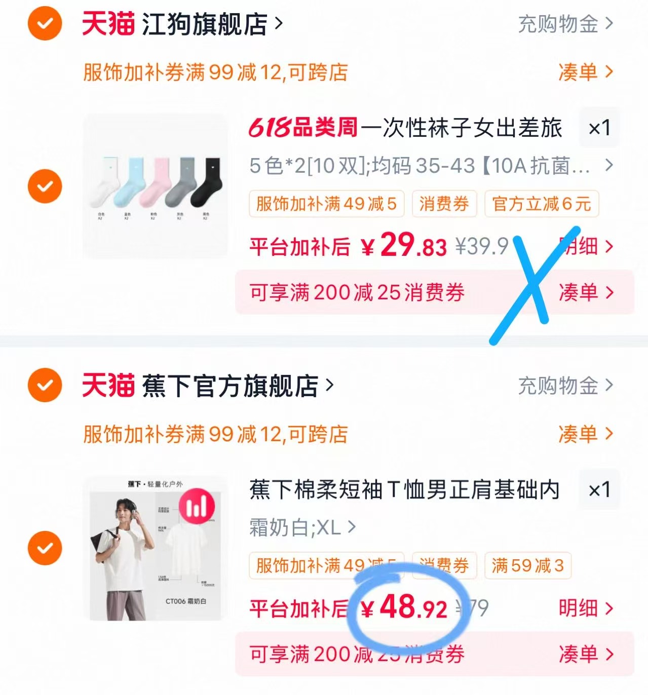 蕉下棉柔正肩短袖男T 48.9元 - 86线报