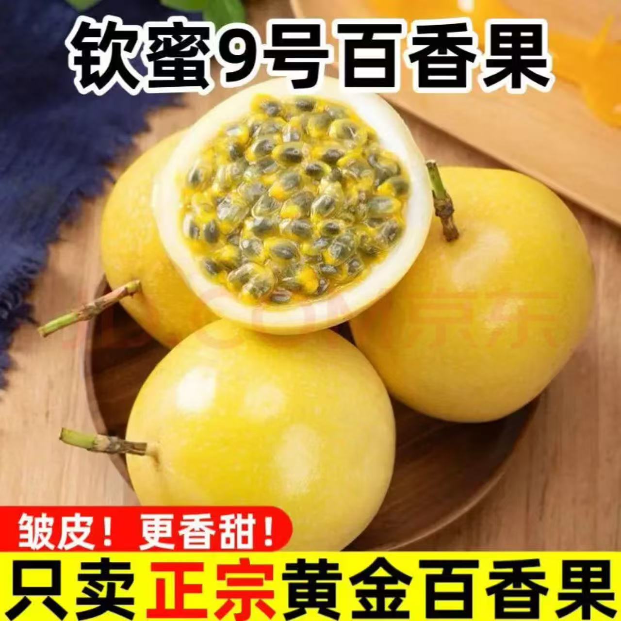广西钦蜜9号黄金百香果30枚单果20-40克 9.9元 - 线报酷 广西钦蜜9号黄金百香果30枚单果20-40克 9.9元 - 线报酷