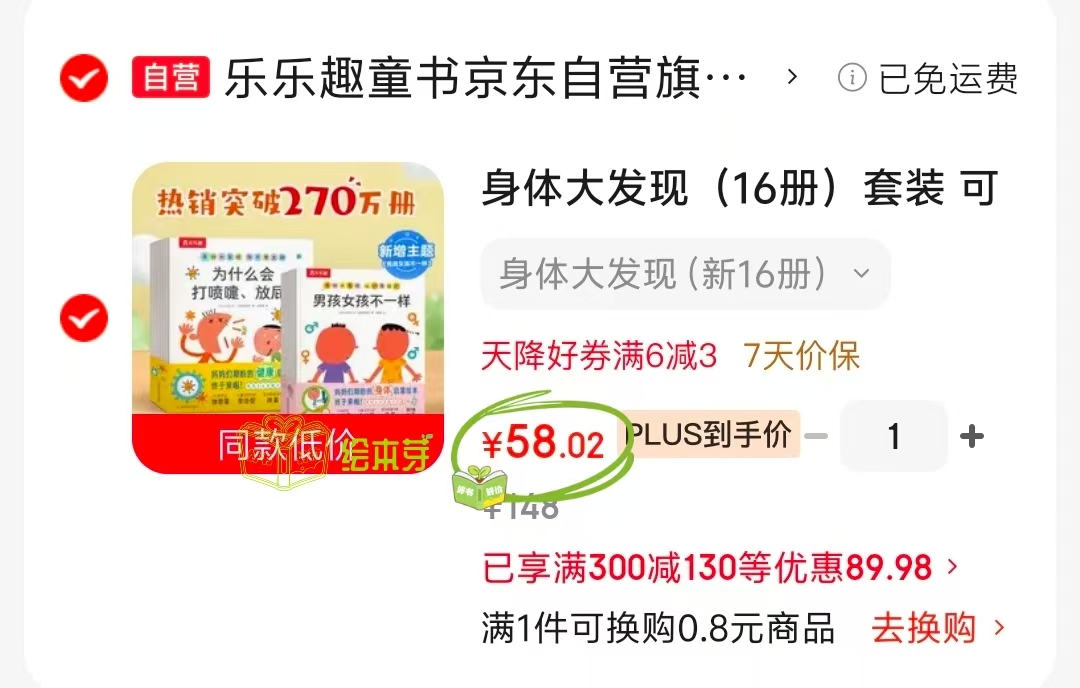 身体大发现16册 58元 - 86线报 身体大发现16册 58元 - 86线报