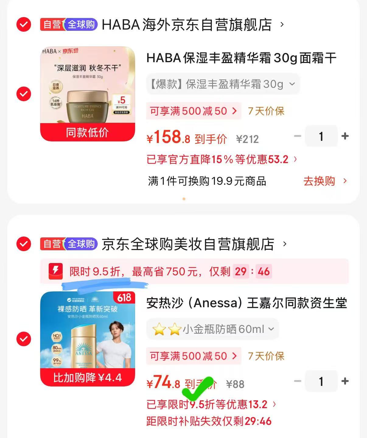 安热沙小金甁防晒霜60ml 74.8元 - 折送网