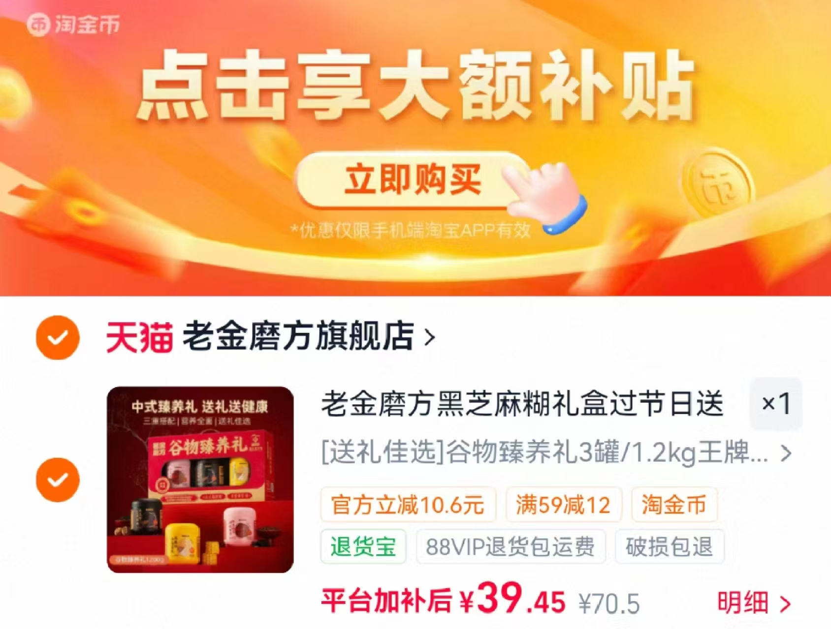 老金磨方五谷冲饮礼盒3罐 39.4元 - 86线报