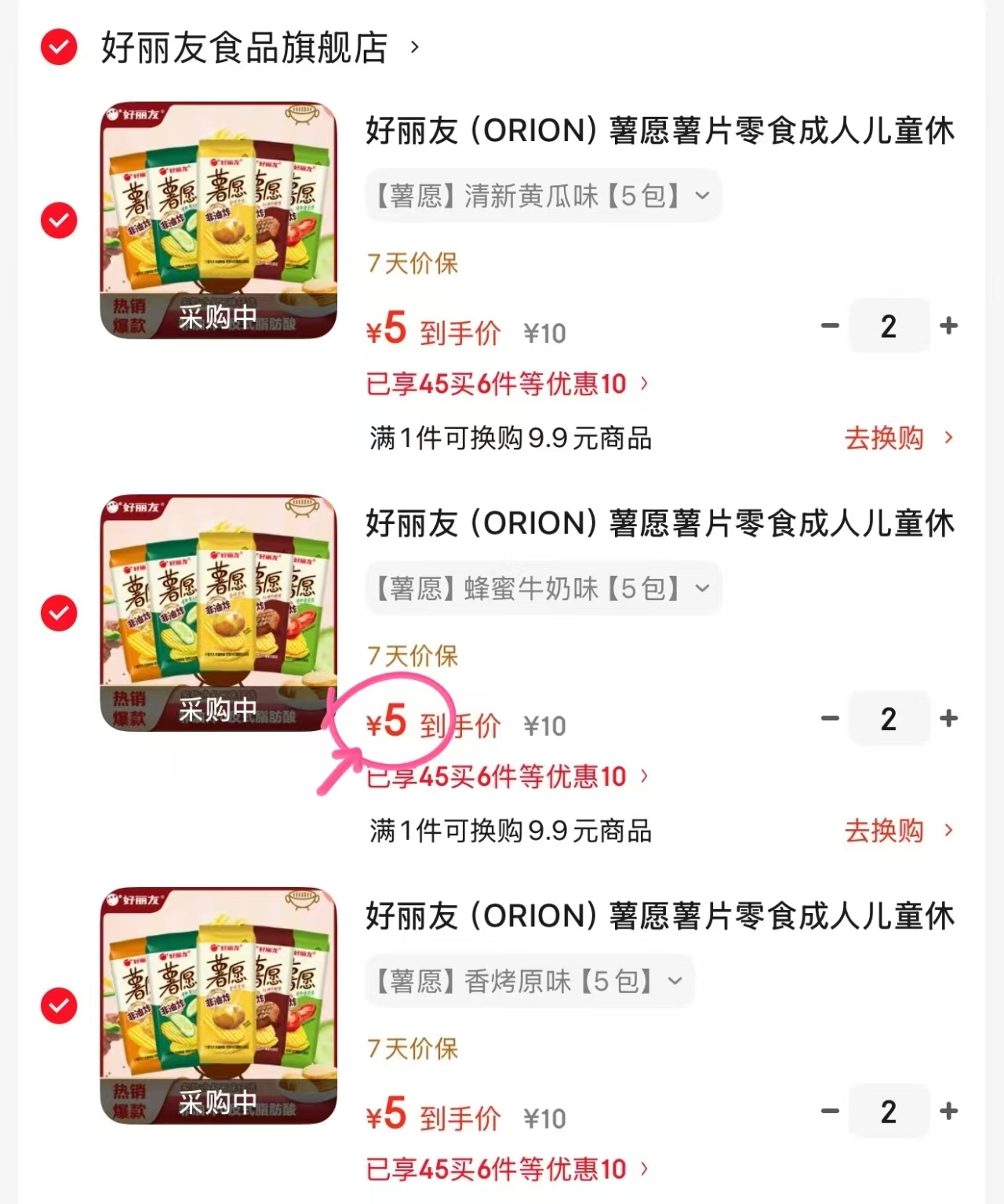 好丽友薯愿薯片任拍6件30包 30元 - 86线报