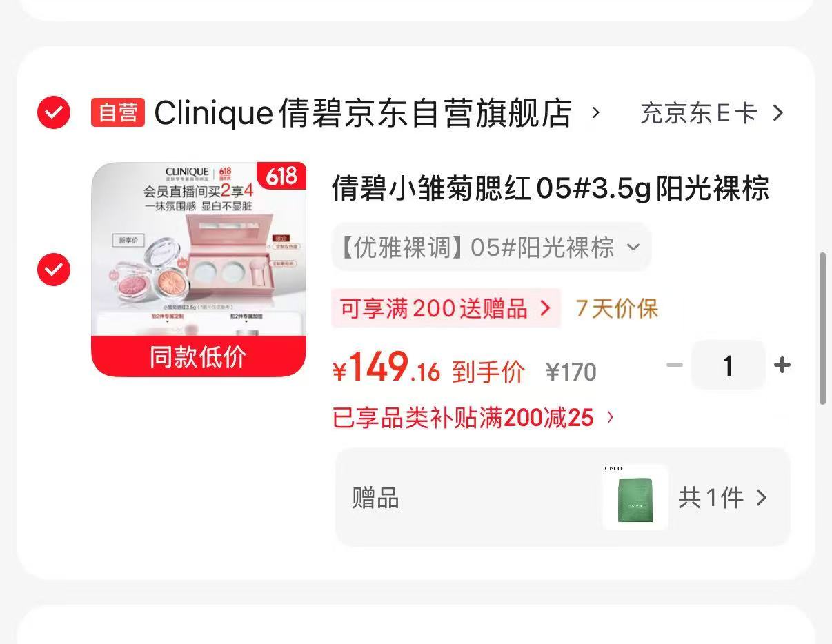 倩碧小雏菊腮红合集任选一件 赠气泡包装袋 149.1元 - 线报酷 倩碧小雏菊腮红合集任选一件 赠气泡包装袋 149.1元 - 线报酷