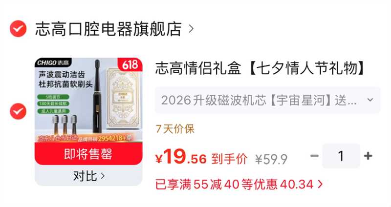 志高电动牙刷五档可调节送替换刷头4个 19.9元 - 86线报