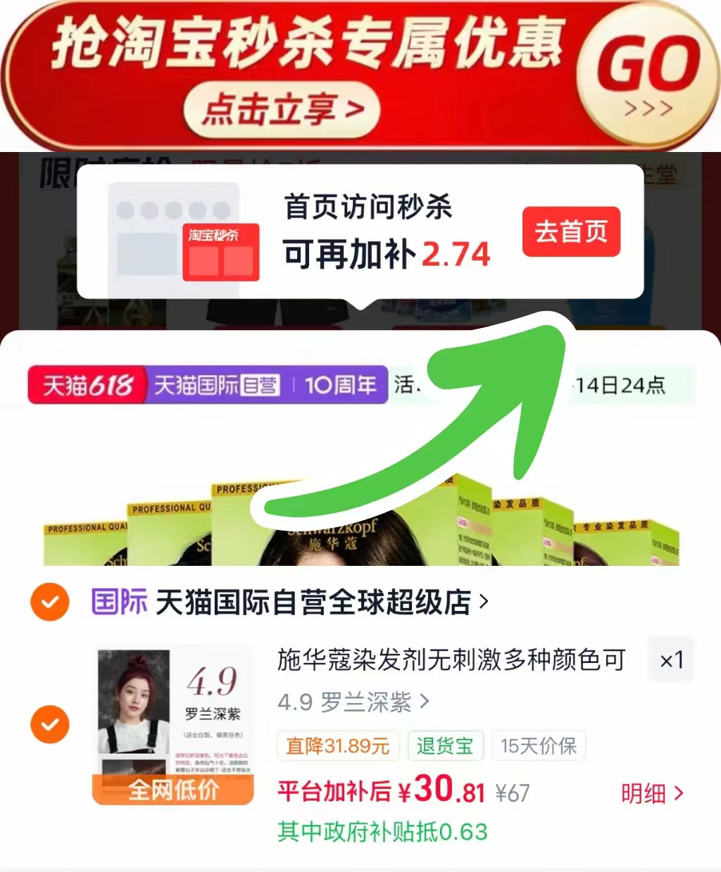 施华蔻染发霜26款色系任选 30元，施华蔻植物染发霜 30元 - 线报酷