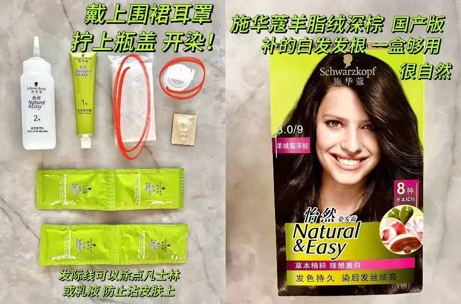 施华蔻染发霜26款色系任选 30元，施华蔻植物染发霜 30元 - 线报酷