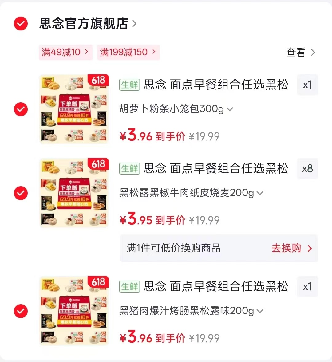思念速食面点早餐任选10件 39.9元 - 86线报