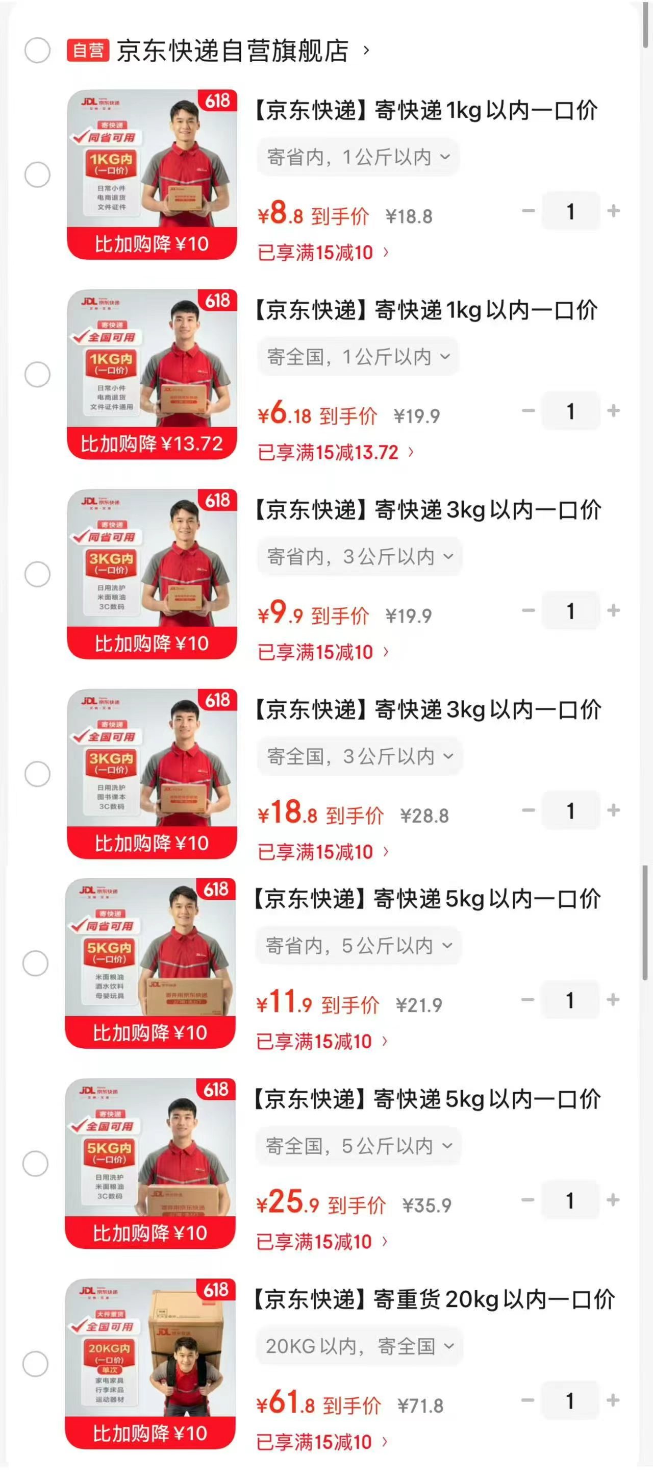 京东快递寄件服务省内1kg单次 8.8元，京东快递寄件服务全国1kg单次 6.18元 - 折送网