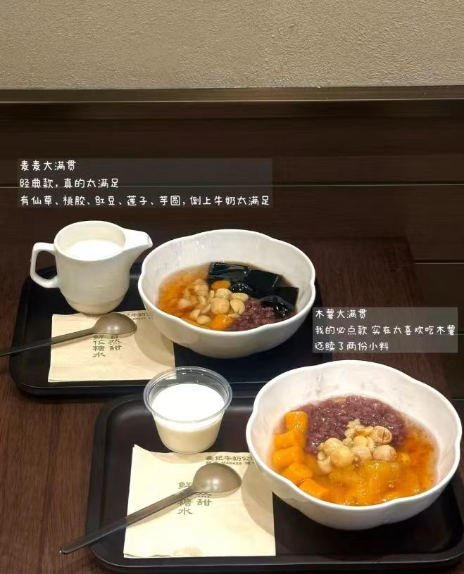 麦记牛奶糖水自选套餐2碗 25.8元 - 86线报