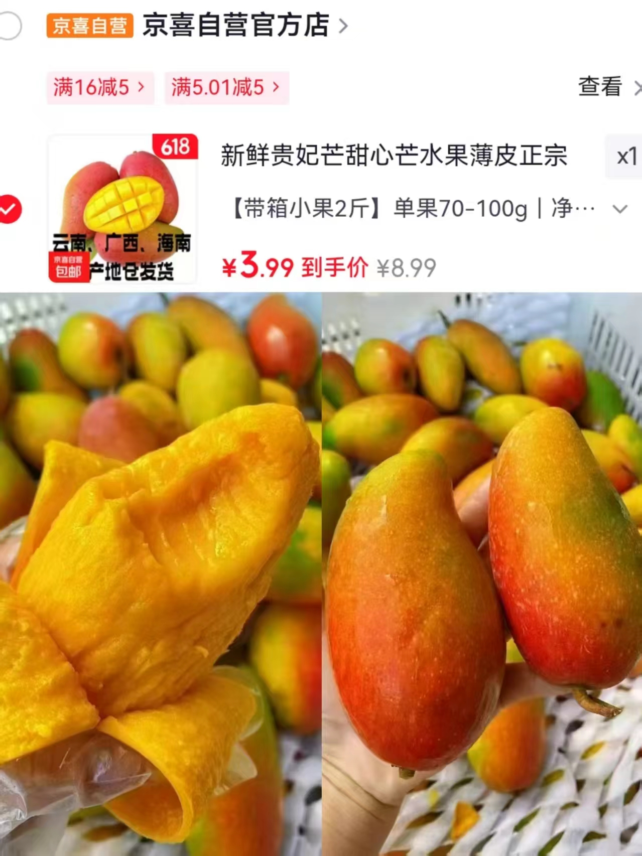 海南贵妃芒果2斤 3.9元 - 86线报