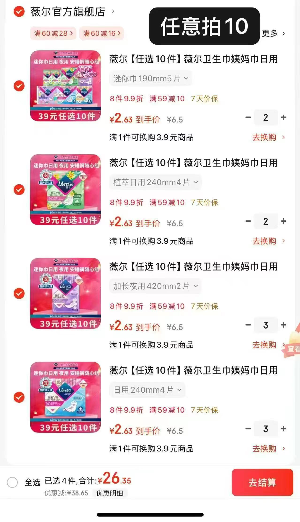 薇尔任拍10件 26元 - 线报酷 薇尔任拍10件 26元 - 线报酷