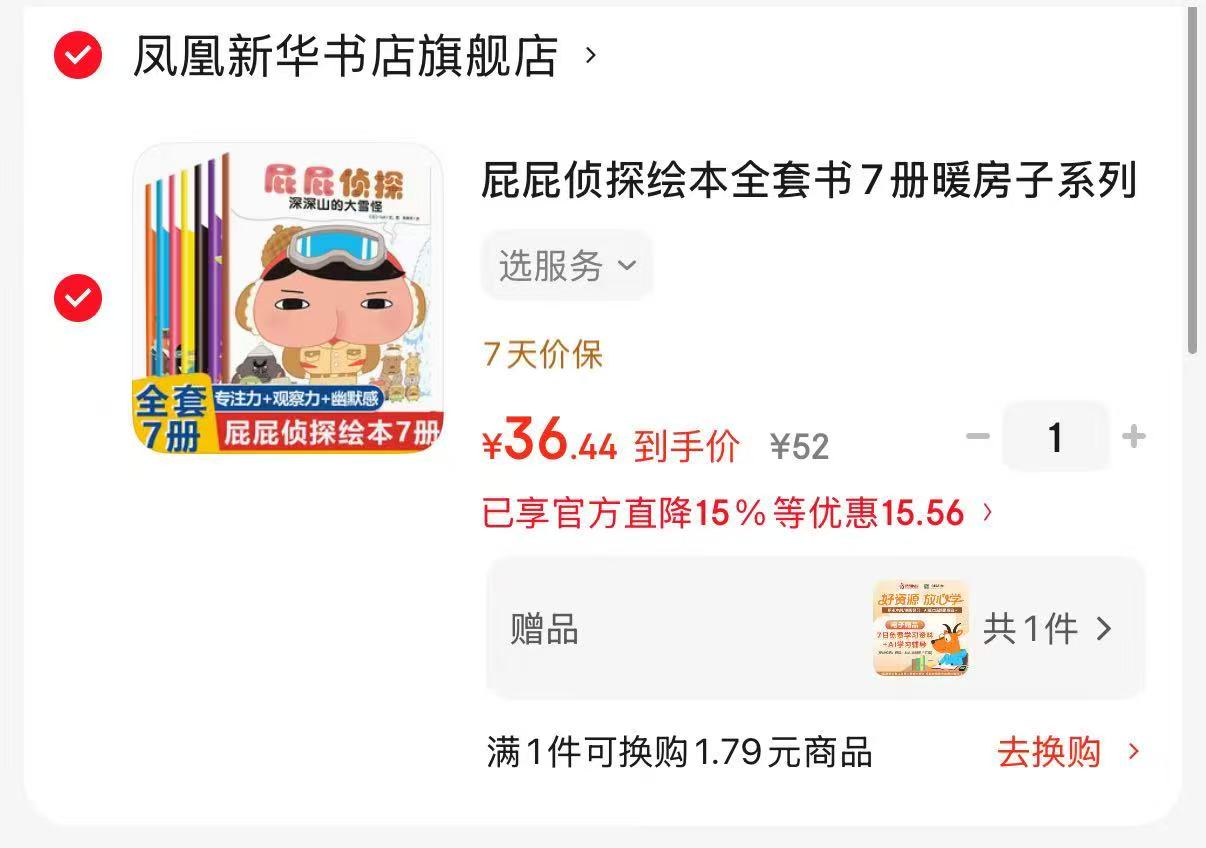 屁屁侦探绘本暖房子系列全套7册 36.4元 - 86线报