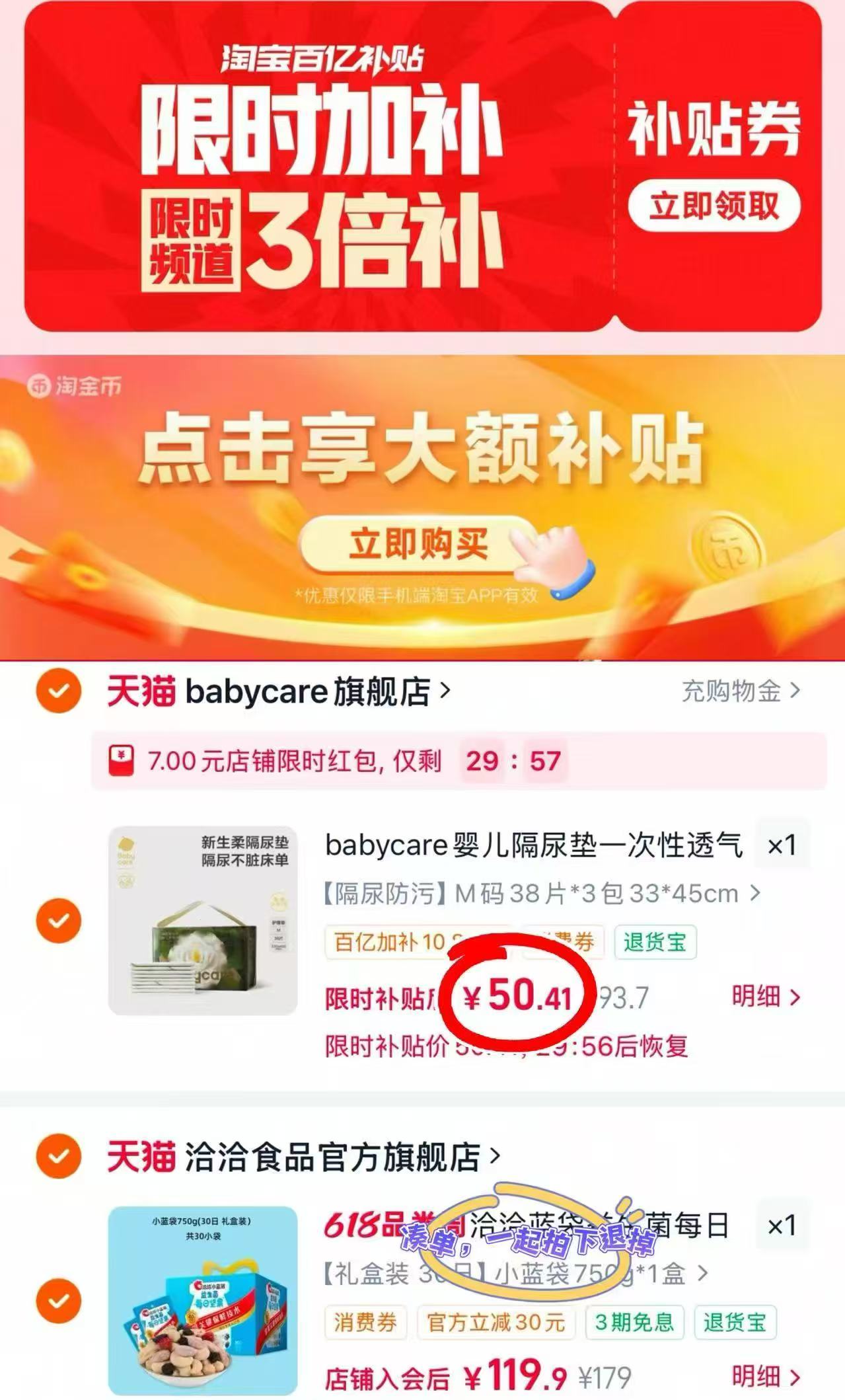 bbc山茶花隔尿垫最多38片 16.8元 - 折送网
