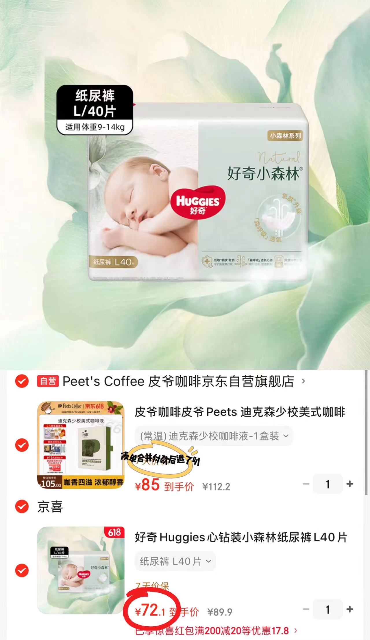好奇心钻小森林大包装最多66片 72.1元 - 线报酷 好奇心钻小森林大包装最多66片 72.1元 - 线报酷