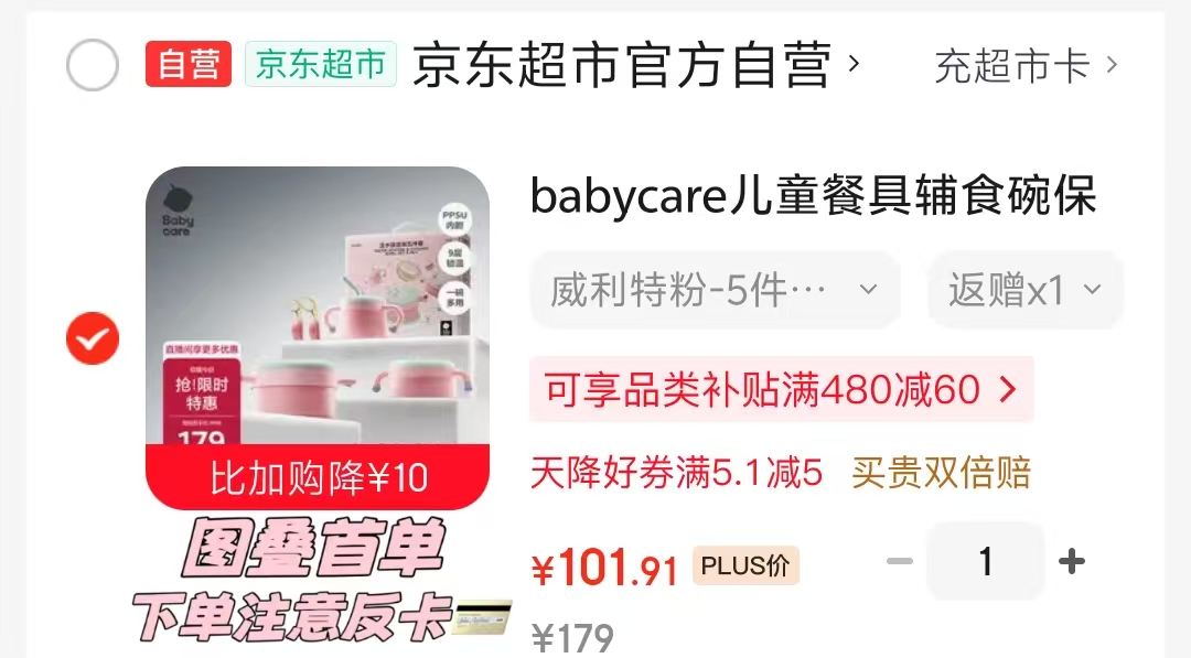 小皮婴儿果泥100g任拍5件 36.5元，bbc儿童PPSU餐具禮盒5件套 81.9元 - 86线报