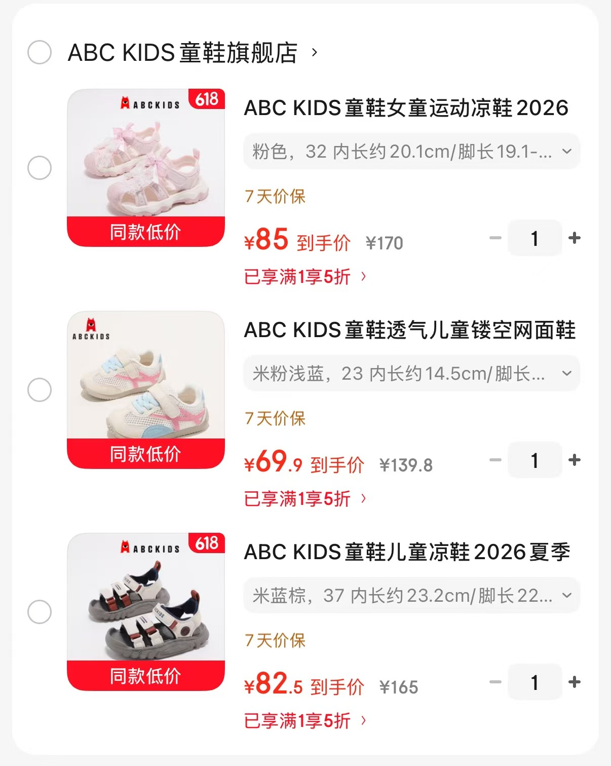 ABC KIDS夏季新款公主凉鞋 85元,ABC KIDS镂空网面鞋运动鞋 69.9元 - 美泡泡 ABC KIDS夏季新款公主凉鞋 85元,ABC KIDS镂空网面鞋运动鞋 69.9元 - 美泡泡